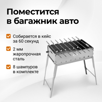 Мангал с шампурами Hanhi