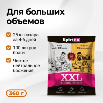 Дрожжи спиртовые SPIRTEX XXL