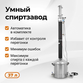 Самогонный аппарат Люкссталь 8М, 37л