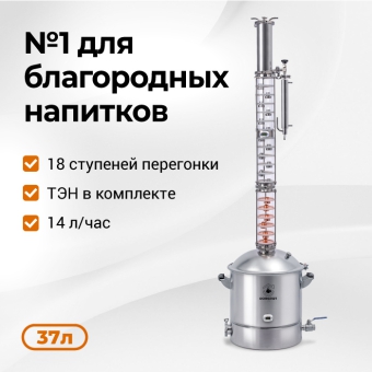Самогонный аппарат Domspirt 2, 37 литров