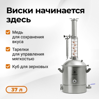 Самогонный аппарат Domspirt 2 медный, 37 литров