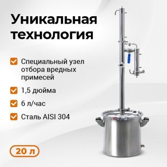 Самогонный аппарат Родник 4, 20 л