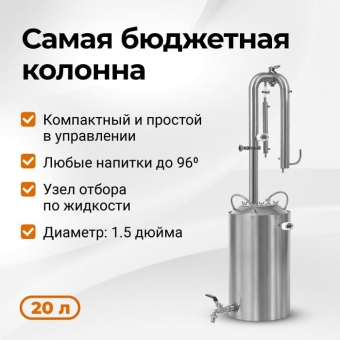 Самогонный аппарат Родник ПРО 3, 20 л