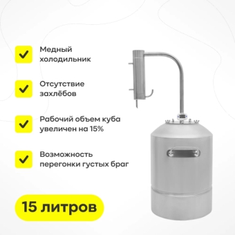 Самогонный аппарат «Гусар», хМ, 15 л