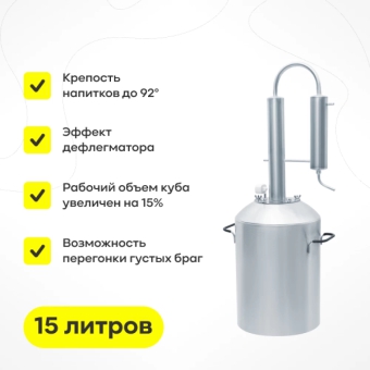 Самогонный аппарат «Крепость», 15 л