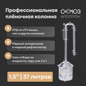 Самогонный аппарат «Союз», 1,5 дюйма, хМдМ, 37 л
