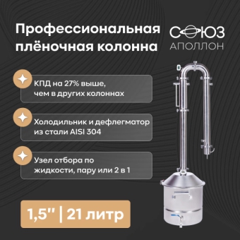 Самогонный аппарат «Союз», 1,5 дюйма, хНдН, 21 л