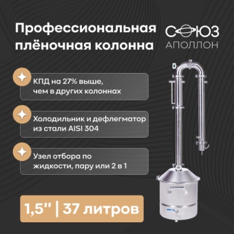 Самогонный аппарат «Союз», 1,5 дюйма, хНдН, 37 л