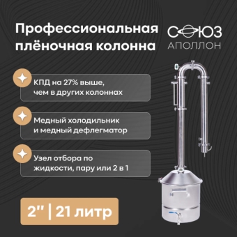 Самогонный аппарат «Союз», 2 дюйма, хМдМ, 21 л