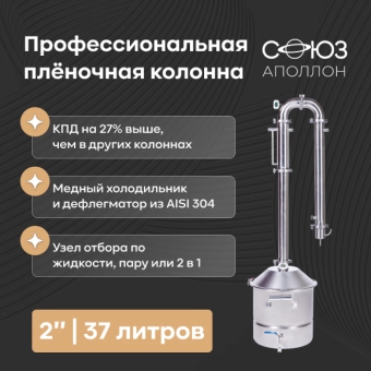 Самогонный аппарат «Союз», 2 дюйма, хМдН, 37 л