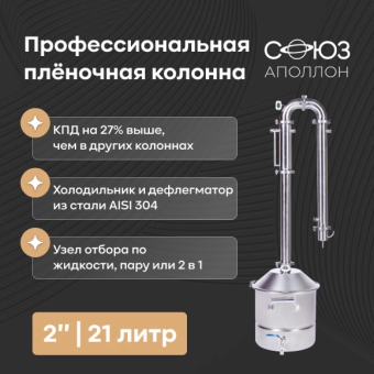Самогонный аппарат «Союз», 2 дюйма, хНдН, 21 л